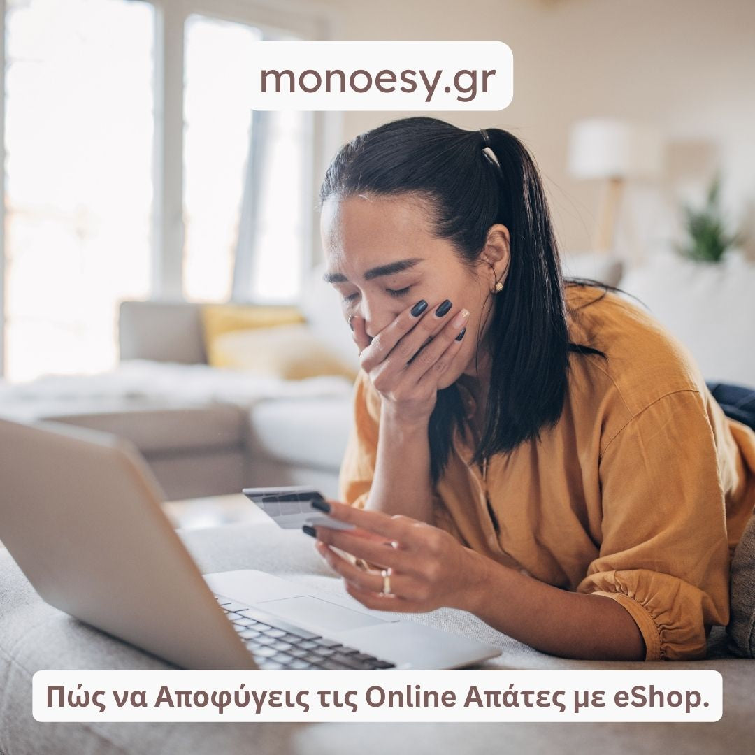 Πώς να Αποφύγεις τις Online Απάτες με eShop